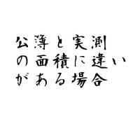 相続財産でよくあること 2010/12/06 11:30:00