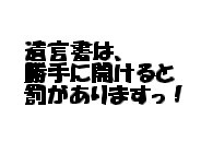 遺言書は勝手に開けてはいけませんっ！！（その２） 2010/07/07 11:30:00