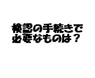 遺言書は勝手に開けてはいけませんっ！！（その３） 2010/07/09 11:30:00