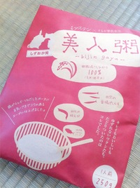 美人粥で静岡を満喫っ♪ 2010/08/30 11:30:00