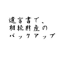 バックアップのススメ 2010/11/08 11:30:00