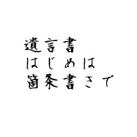 はじめは箇条書き 2010/10/28 19:00:00