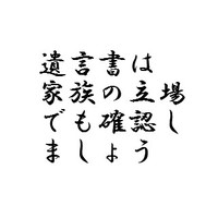 遺言書は家族の立場でも確認しましょう 2010/12/24 11:30:00