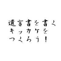 遺言ツアー 2010/10/08 11:30:00