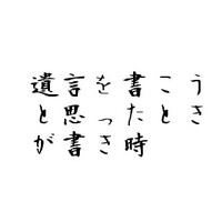 遺言書を書くタイミング 2010/10/25 11:30:00