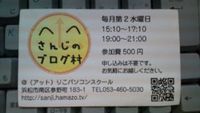 さんじのブログ村 2010/04/14 20:12:05