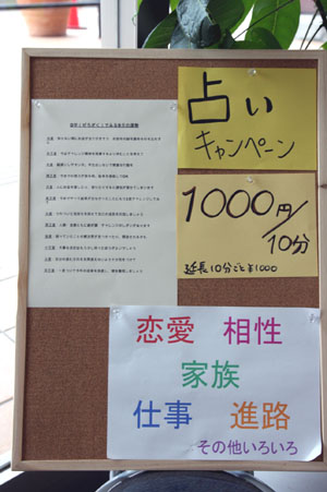 占い出店中