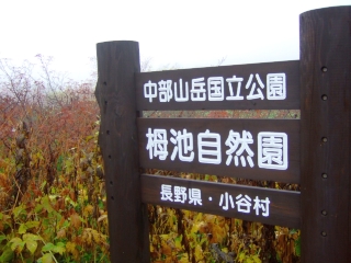 バイクの旅　長野　白馬