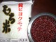 赤飯と南天て？