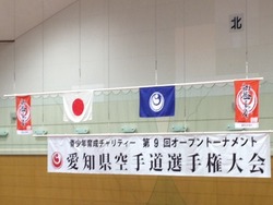 愛知県空手道選手権大会