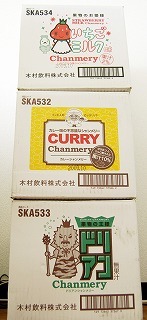 カレーシャンメリー！