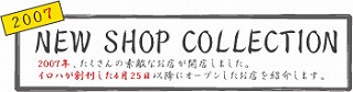 2007 NEW SHOP COLLECTION VOL.2