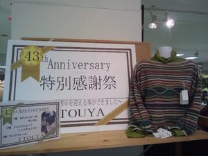 ITOUYA43周年開催中。