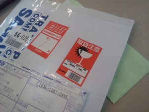 取扱注意。