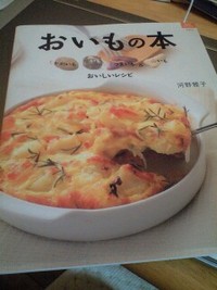 いも料理の本