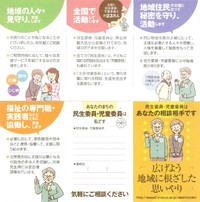 福田地区民生委員児童委員協議会
