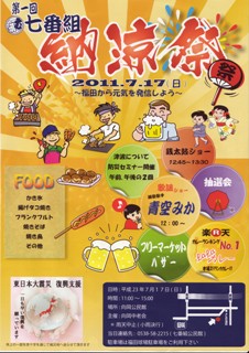 七番組納涼祭　義援金の寄付