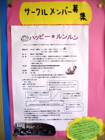 子育てサークル「ハッピールンルン」