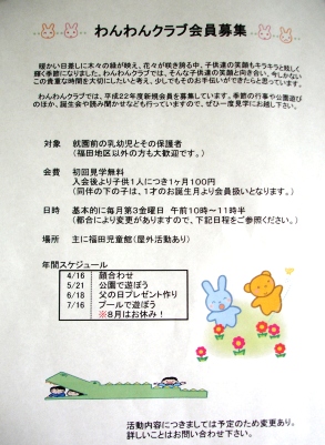 子育てサークル「わんわんクラブ」