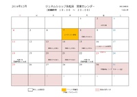 12月カレンダー 2016/12/02 09:59:41