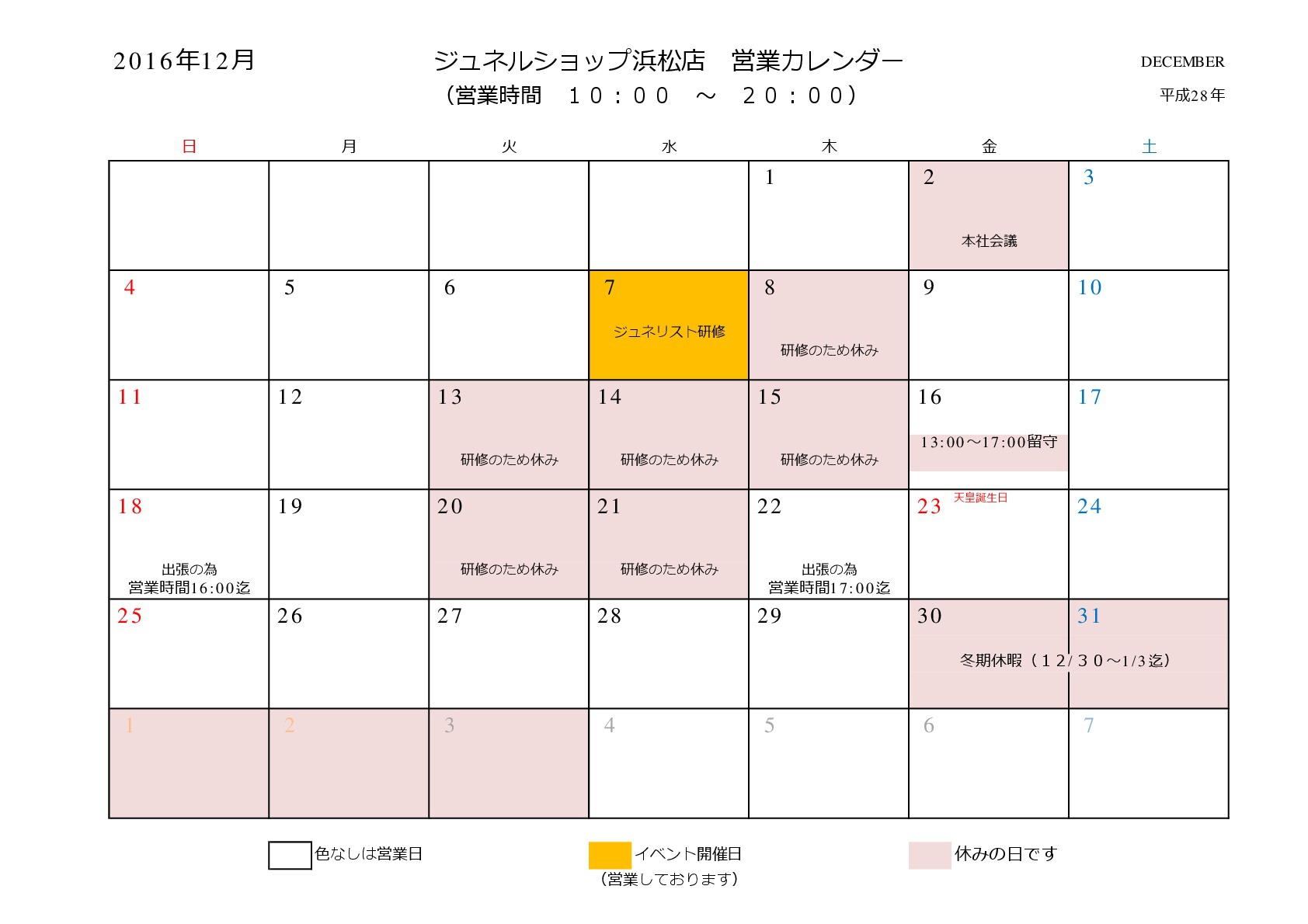 12月カレンダー