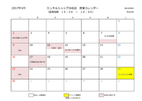 4月営業カレンダー 2017/04/07 15:48:51
