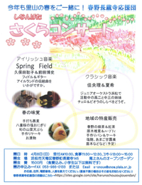 さくらコンサート