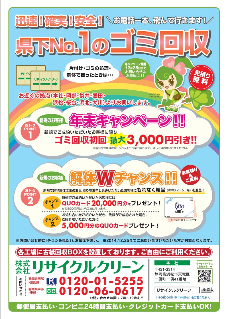年末キャンペーン告知！
