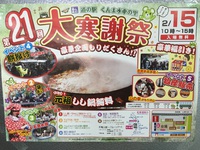天竜区の大寒謝祭？？ 2015/01/21 08:36:29