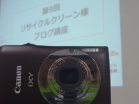 ブログ勉強会INリサイクルクリーン！ 2014/08/29 08:30:22