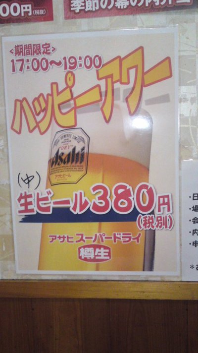 「生ビール祭り」