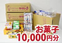 投げ餅用お菓子