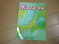 ２４年産ランク