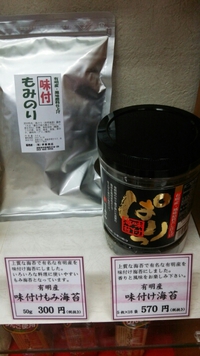味付け海苔