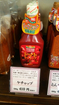 うまいケチャップ