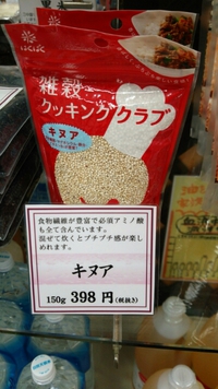 キヌア