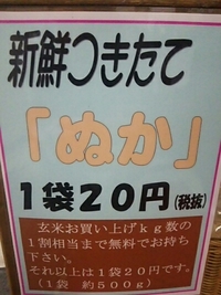 ぬか