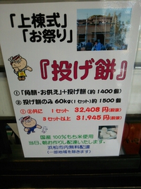 やわらかい投げ餅！
