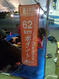 100キロ  その6