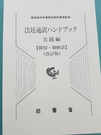 通訳人研修会 2017/04/14 13:19:12