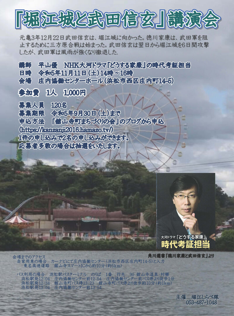 「堀江城と武田信玄」講演会