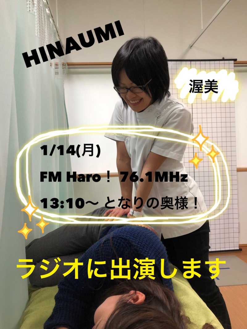 ラジオ出演のお知らせ