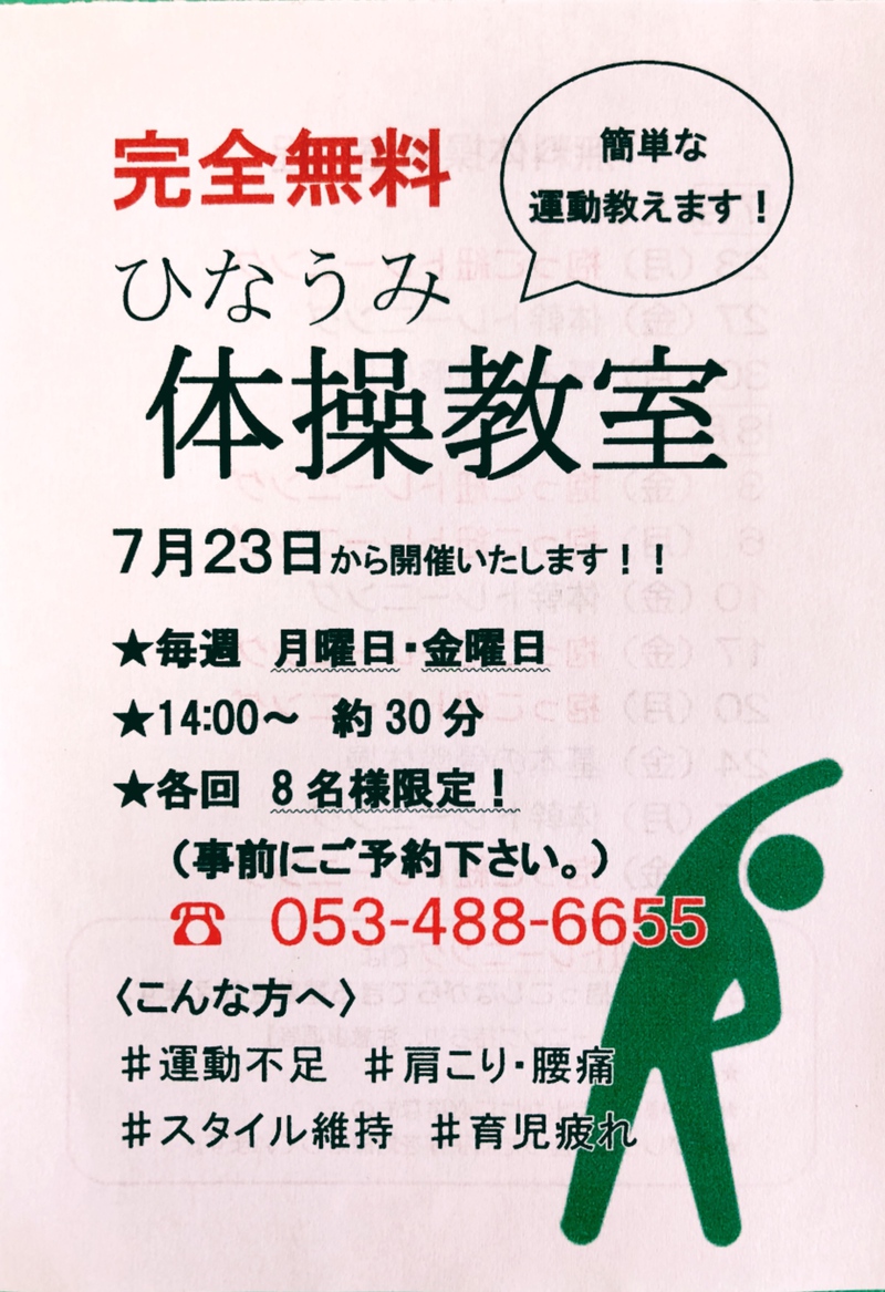 ひなうみ整骨院はお昼もやってますよ〜♪