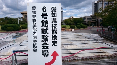 技能検定