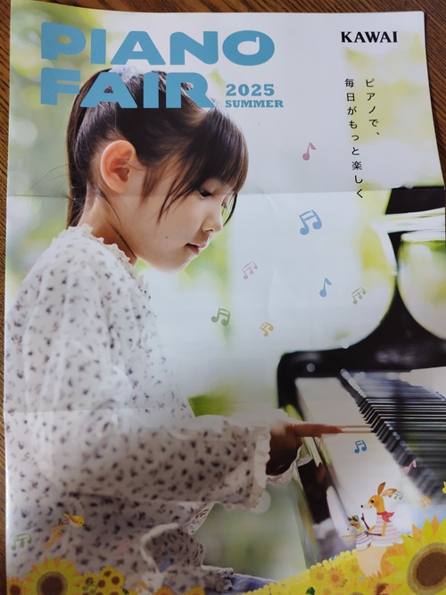 ピアノフェア