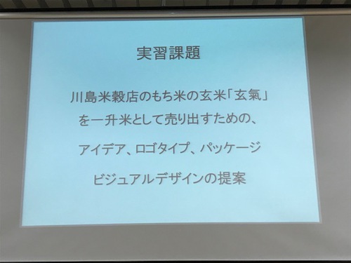 浜松デザインカレッジさんの実習の題材に使っていただきました！