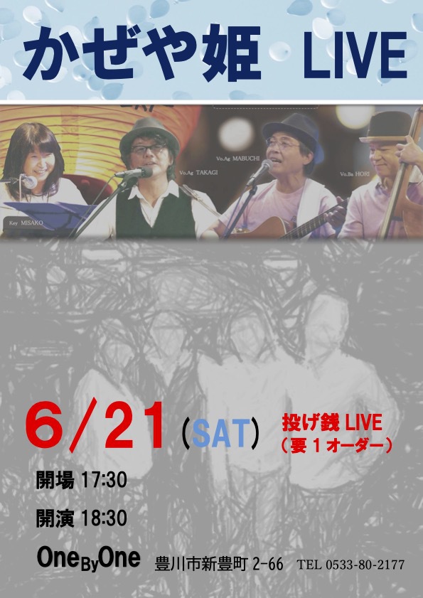 One by One 2025/06/21
