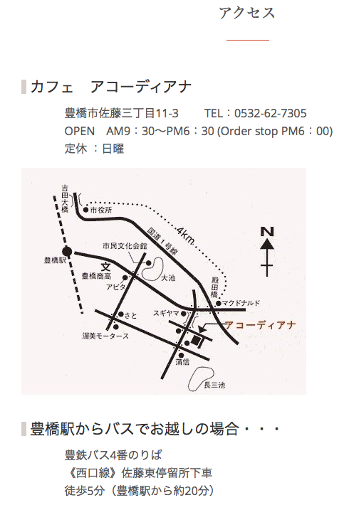 アクセス