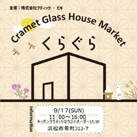 9月の「くらぐら」、出店者のご紹介 2023/08/26 13:03:03