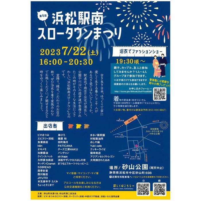 浜松駅南スロータウンまつり　出店します！